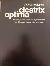 Cicatrix Optima Αι εγχειρητικαί τεχνικαί προϋποθέσεις της ιδεώδους ιάσεως των τραυμάτων