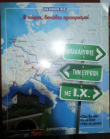 Ανακαλύψτε την Ευρώπη με ΙΧ: 8 Χώρες, δεκάδες προορισμοί