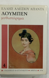 Λουμπεν #Α431
