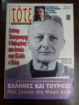 Τότε Τεύχος 43, Ιανουάριος 2008