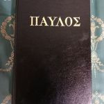 Παύλος