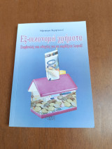 Εξοικονομώ χρήματα
