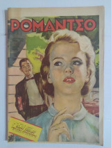 Ρομάντσο τεύχος 696 (3 Ιουλίου 1956)