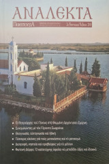 Αναλεκτα Πεμπτουσία 2η επετειακή έκδοση 2018