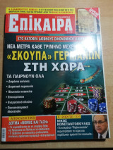 Επίκαιρα 158ο τεύχος