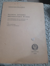 Παιδεια δυναμις θεραπευτικη ψυχης [ι. κακριδης]