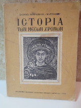 Ιστορία των Μεσέων Χρόνων