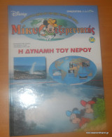 Μίκυ εξερευνητής Η Δύναμη του νερού