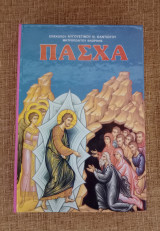 Πάσχα