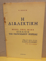 Η διαλεκτική