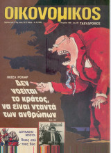 Οικονομικός ταχυδρόμος τεύχος 1800