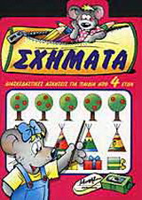Σχήματα