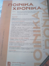 Ποινικά Χρονικα Φεβρουάριος 2007 τεύχος 2
