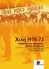 Χιλή 1970-73: Κυβέρνηση της Αριστεράς, κράτος κι εξουσία