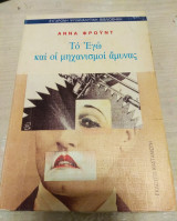 Το εγώ και οι μηχανισμοί άμυνας