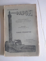 Εκκλησιαστικος φαρος