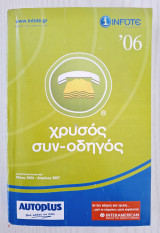 Χρυσός οδηγός 2006 Πανελλήνιος