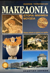Μακεδονία