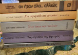 Σετ Βιβλίων Αλκυόνη Παπαδάκη