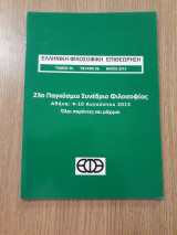 Ελληνική Φιλοσοφική Επιθεώρηση, τεύχος 89