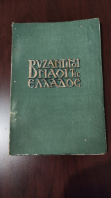 Βυζαντινή ναοί της Ελλάδας