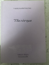 Υδατόσημα
