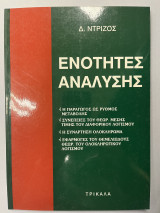 Ενότητες ανάλυσης
