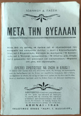 Μετά την θύελλαν