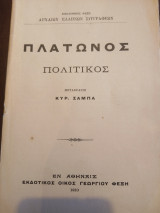 Πολιτικός