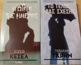 2 βιβλία. Χάρτινοι έρωτες της μεγάλης οθόνης. Η ωραία της ημέρας + το τέλος μίας σχέσης