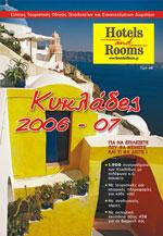 Hotels and Rooms: Κυκλάδες 2006 - 07