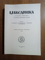 Μακεδονικά, 1984, Τόμος 24ος
