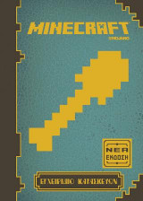 MINECRAFT - Εγχειρίδιο Κατασκευών - Νέα έκδοση