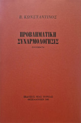 Προβληματικη συναρμολογησις
