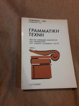 Γραμματική Τέχνη