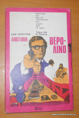 Αποστολή: Βερολίνο