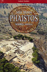 Phaistos: Agia Triada, Kommos, Matala
