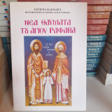 Νέα θαύματα του Αγίου Ραφαηλ: 80ος τόμος