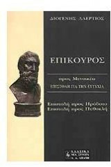 Επίκουρος