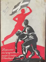 Η Πορεία μας, Αριθμός Τεύχους 38 - Ιανουάριος 1959