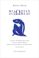 Μιλώντας στο σώμα μου: Δίγλωσση έκδοση