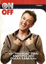 Περιοδικό On Off τεύχος 160