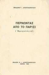 Ο ΓΙΟΣ ΤΟΥ ΡΙΜΑΚΟ : Η ΓΕΝΝΗΣΗ