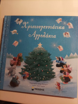 Χριστουγεννιάτικα αγγελάκια