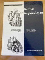 Κλινική Καρδιολογία