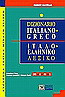 Dizionario greco-italiano