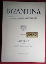 Βυζαντινά τομ.13β Δώρημα στον Ιωάννη Καραγιαννόπουλο. Επιστημονικό όργανο του Κέντρου Βυζαντινών Ερευνών ΑΠΘ