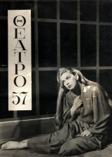 Θάτρο 57 (τόμος)