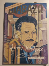 Διαβάζω 27.2.85 αρ. 113