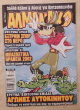 Αλμανάκο #137 (2002)